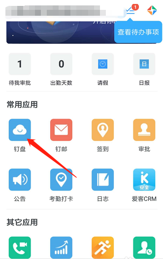 教你在钉钉中进入知识学院的简单教程。