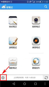 小编分享在轻笔记中添加文件夹的详细方法。