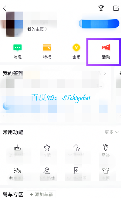 我来教你在百度地图中参加绿色出行活动的详细教程。