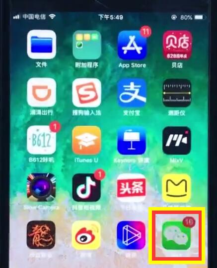 我来分享在ios12中恢复微信提示音的详细讲解。