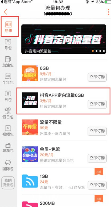 小编教你在抖音中使用定向流量的方法讲解。