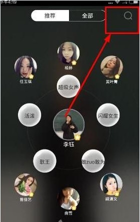 我来教你在芒果直播APP中搜索艺人的详细图文讲解。