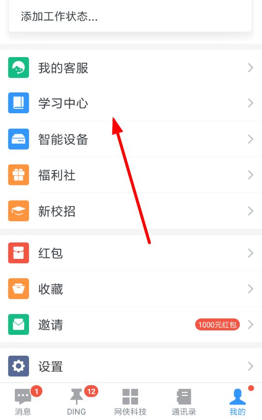 小编教你在钉钉中认证管理员的步骤讲解。