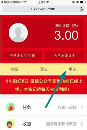 我来教你小微红包app绑定微信的具体讲解。