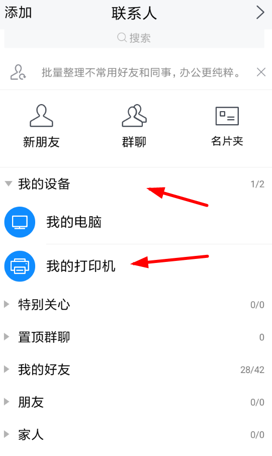 小编分享在腾讯TIM中打印文档的详细步骤。