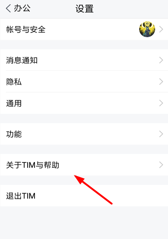 小编教你腾讯tim联系人工客服的步骤介绍。