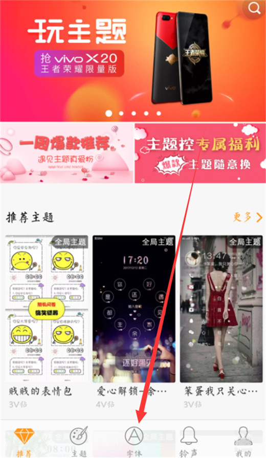 小编教你在vivox23中更换字体样式的具体讲解。