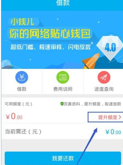 教你在千百块APP中提升额度的详细讲解。