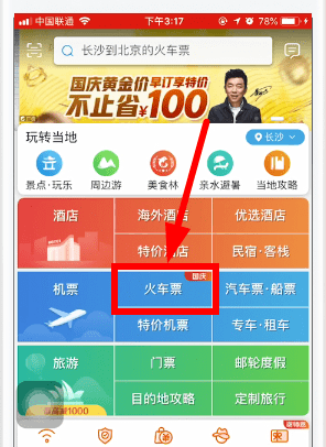 分享在携程旅行app中买学生票的详细讲解。