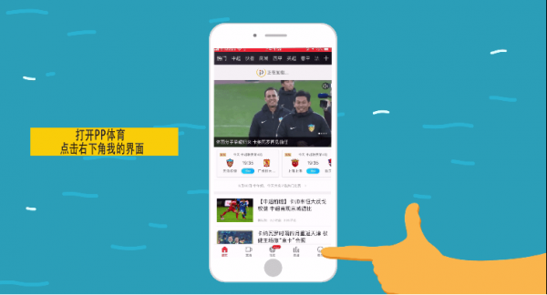 我来教你在PP体育APP中领取观赛劵的具体讲解。