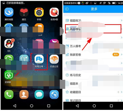 小编教你在粉笔公考中修改字体大小的详细步骤。