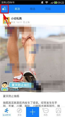 我来分享在去动app中查询附近动友的详细讲解。