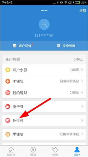 我来教你在易付宝APP中开通任性付的具体方法。