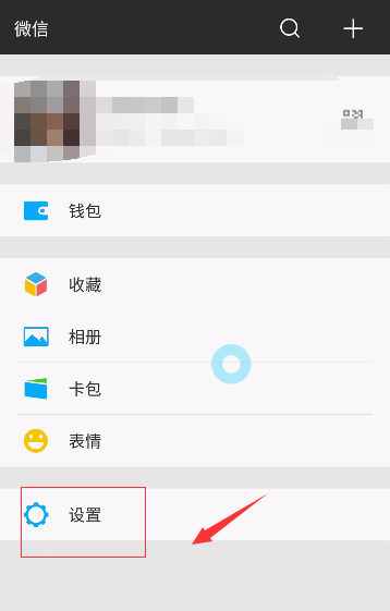 教你在微信中关闭游戏动态的图文教程。