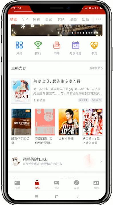 我来分享在追书神器app中设置字体的详细讲解。
