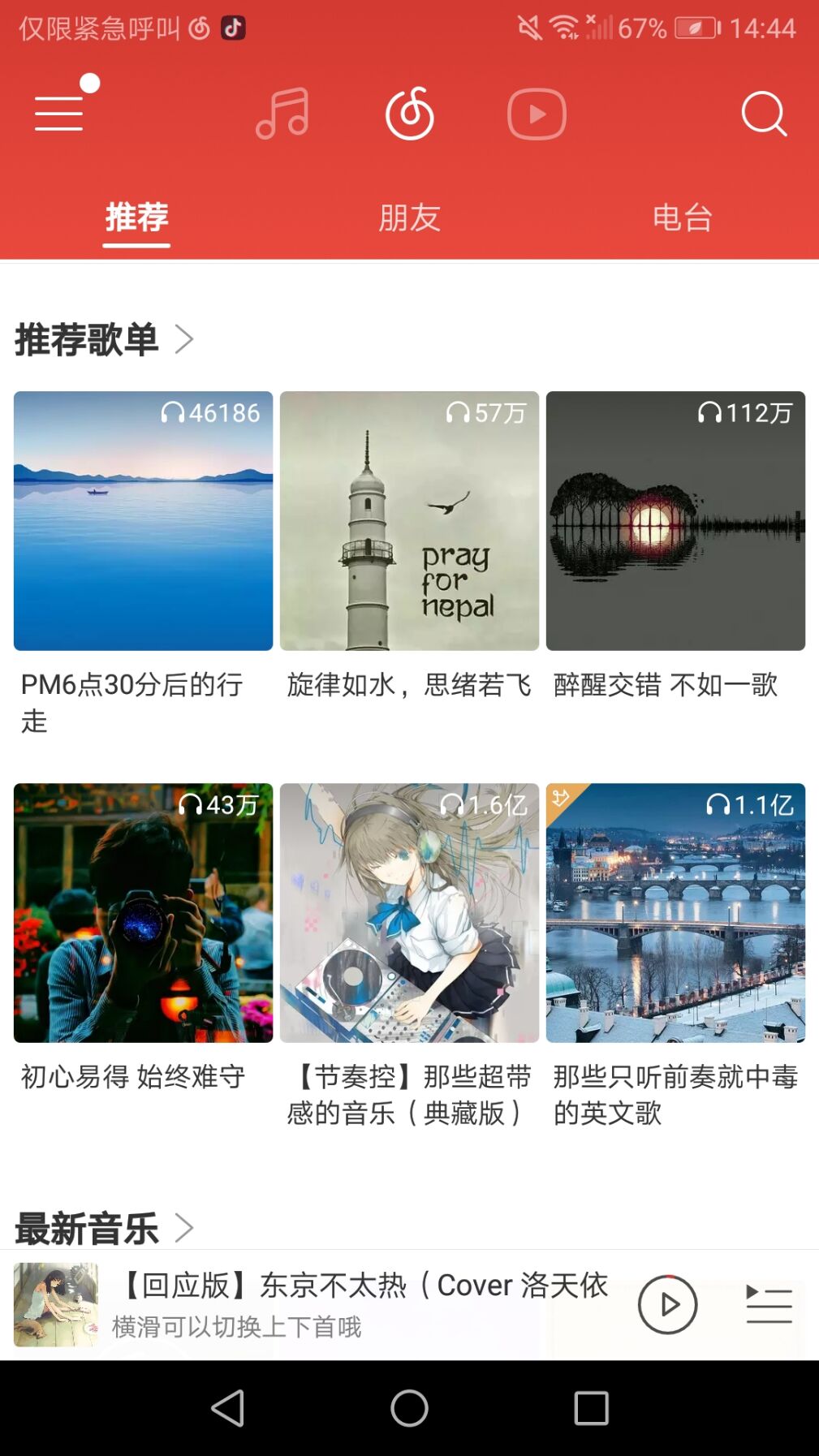 小编分享网易云音乐：2亿音乐迷的选择。