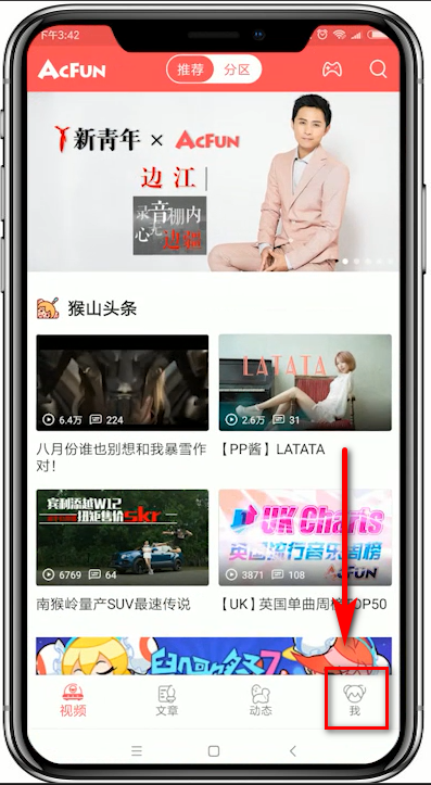 教你在AcFun中查看浏览历史记录的详细讲解。