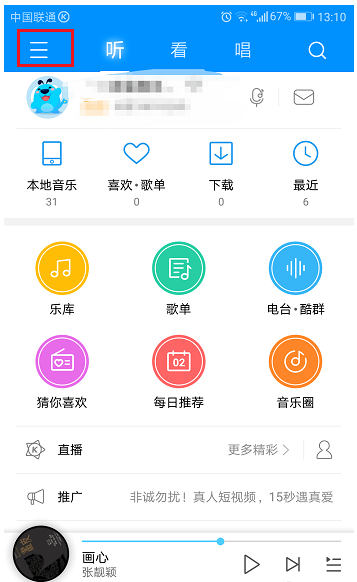 我来分享在酷狗音乐APP中上传音乐作品的详细讲解。