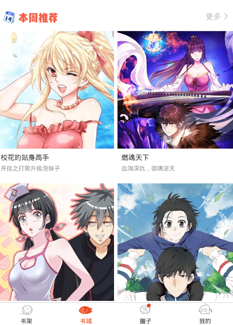 小编分享在漫画岛APP里下载作品的具体步骤。