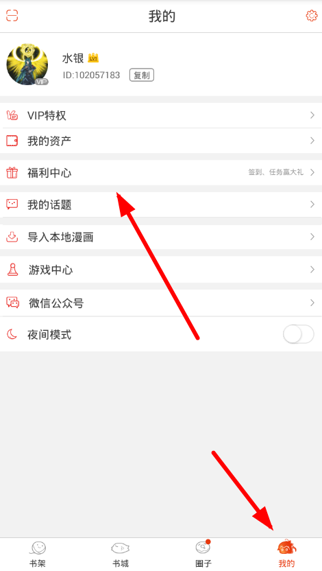 分享在漫画台APP中邀请新用户的图文教程。