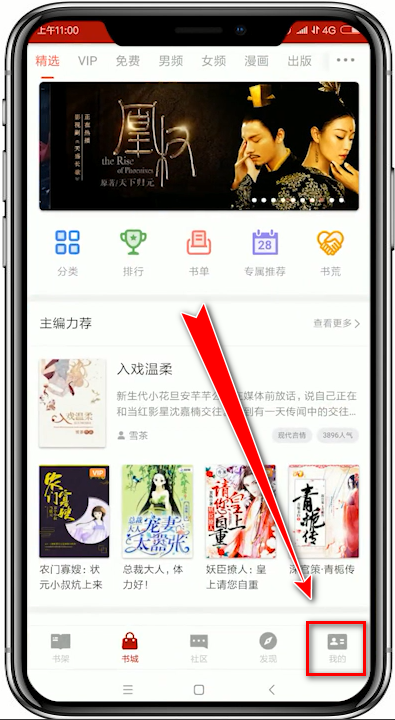 小编教你在追书神器中将会员开通的详细讲解。