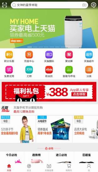 教你天猫app专享红包使用的方法介绍。