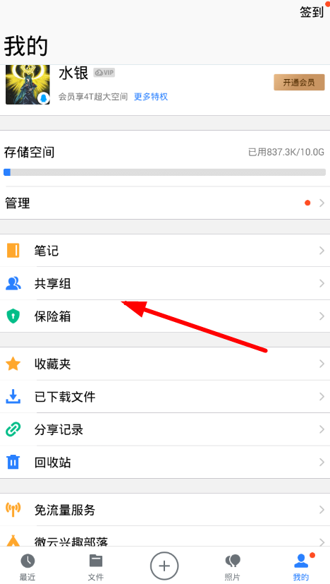 小编教你腾讯微云中解散共享组的具体讲解。