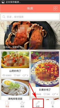 教你味库中查看吃货新鲜事的详细图文讲解。