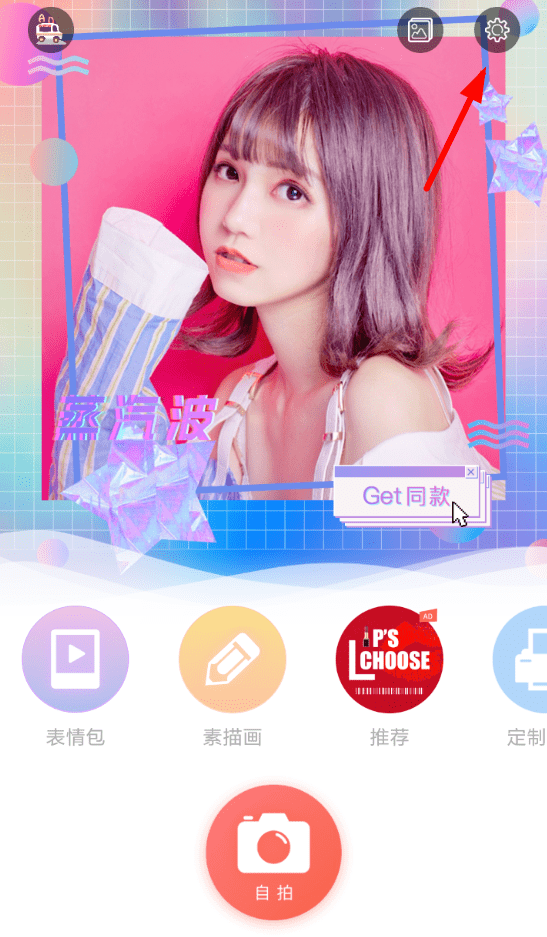 我来教你在无他相机APP中开启九宫格的步骤讲解。