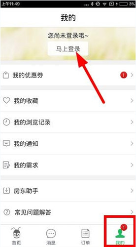 小编教你蚂蚁短租的具体注册图文讲解。