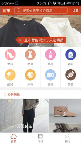 我来教你直布购物助手的详细使用图文步骤。