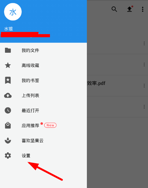 我来分享在坚果云APP中设置密码锁的方法讲解。
