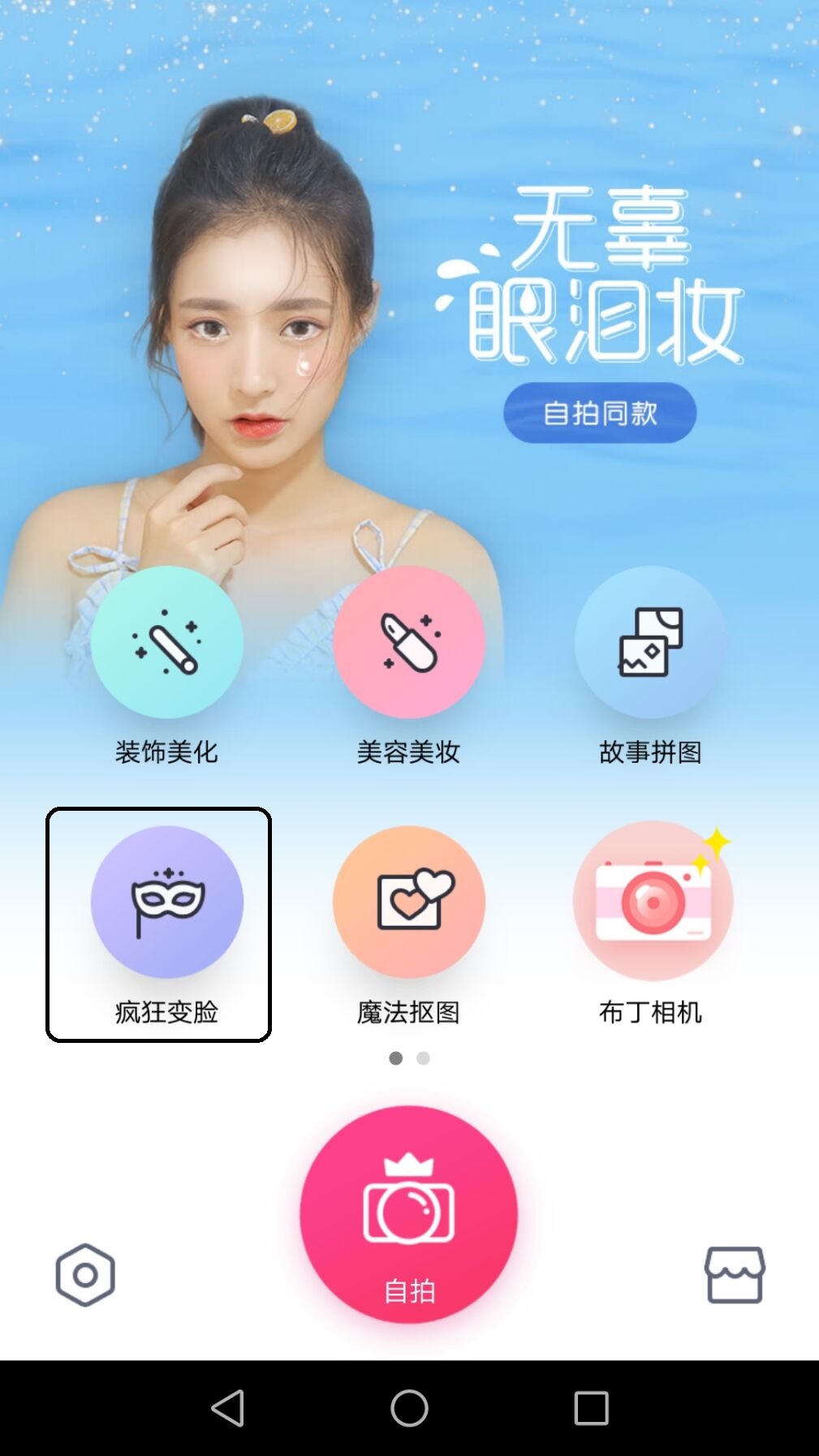 我来分享让你火火火！天天P图：当明星不是梦。