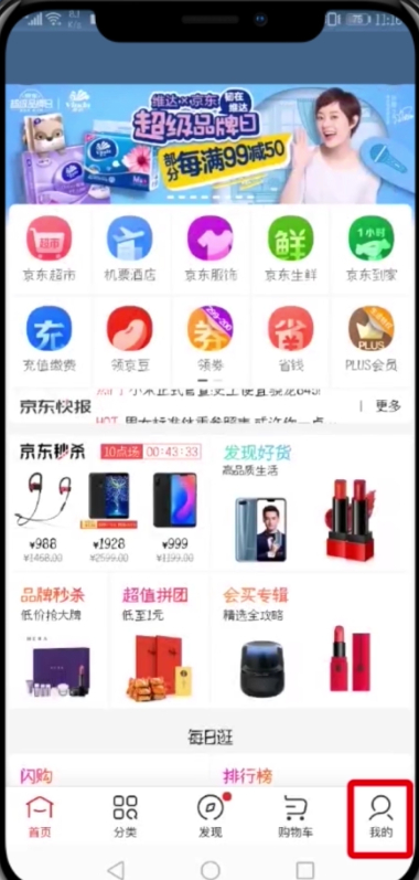 我来分享在京东APP中设置指纹支付的具体讲解。