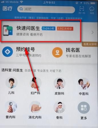 分享在平安好医生APP中进行在线咨询的具体讲解。