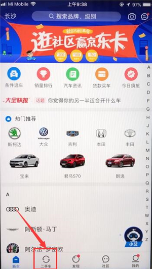 分享汽车报价大全APP中卖车的具体讲解。