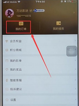 小编教你在万达电影app中进行退票的详细讲解。