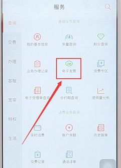 教你在联通手机营业厅中开发票的详细流程讲解。