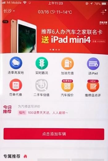 小编教你在违章查询助手APP中添加车辆的具体讲解。