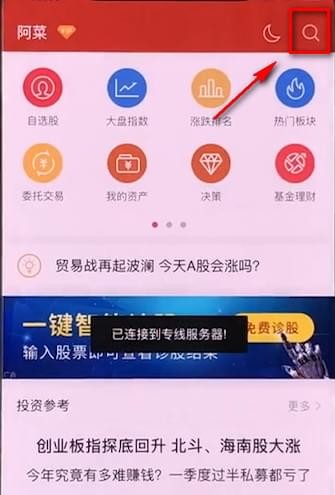小编教你同花顺app中看k线图的具体方法。