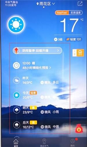小编教你在中国天气通中查询实时天气预报的详细讲解。