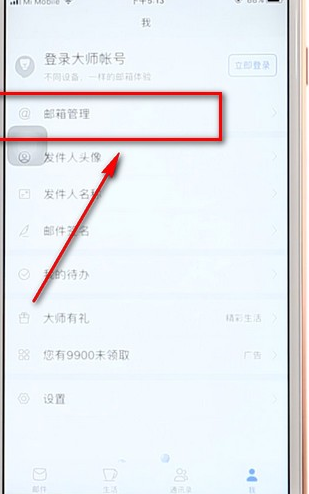 分享网易邮箱大师中将邮箱删掉的具体图文讲解。