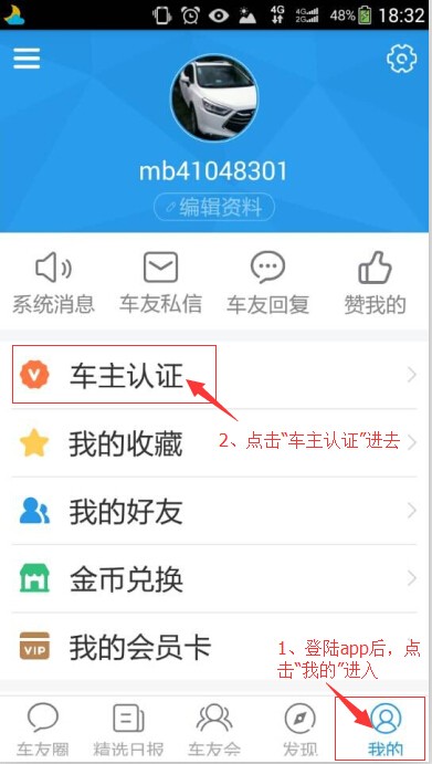 我来教你在太平洋车友会APP里进行车主认证的具体操作。