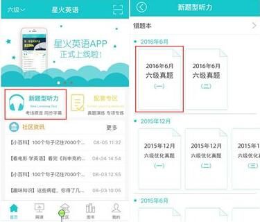 我来教你在星火英语APP中缓存听力的详细讲解。
