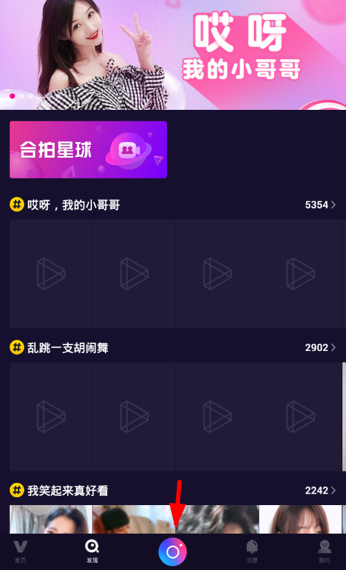 分享在微视APP中使用瘦腿特效的详细方法。