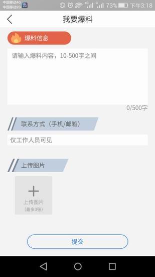 教你在央视新闻APP中进行爆料的方法讲解。