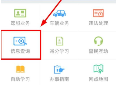 我来分享在宁波交警APP中查询驾照扣分的详细步骤。
