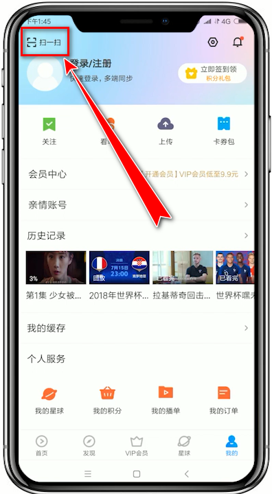 分享优酷使用扫码登录的详细图文讲解。