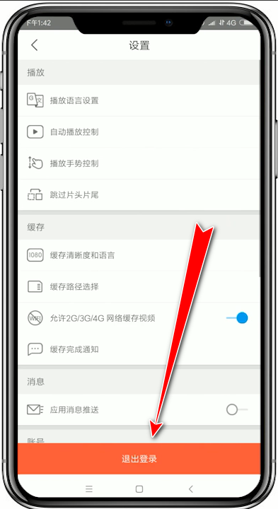 教你优酷中退出登录的详细方法。