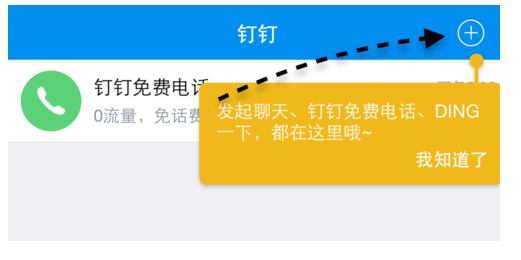 教你通过钉钉APP打免费电话的教程分享。
